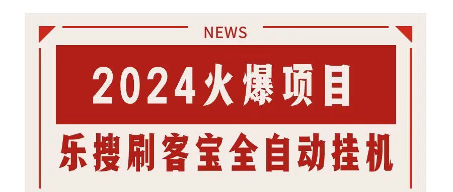 搜索引擎全自动挂机，全天无需人工干预，单窗口日收益16+，可无限多开…-117资源网