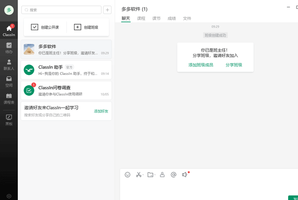 classin在线课堂电脑版 v5.3.0.134-117资源网