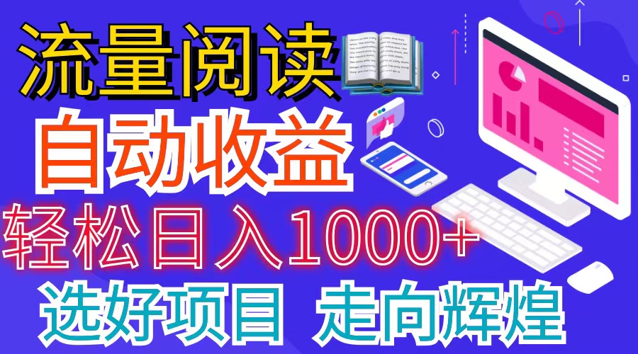 全网最新首码挂机项目 并附有管道收益 轻松日入1000+无上限-117资源网