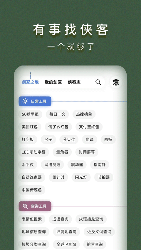 侠客工具箱app v5.0.3安卓版-117资源网