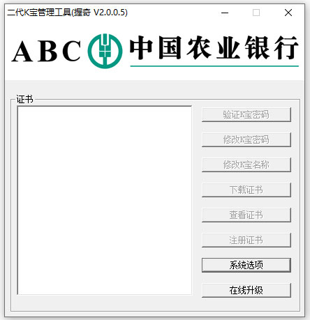 中国农业银行握奇二代驱动 v2.0.0.5官方版-117资源网