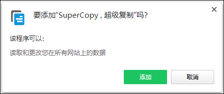 supercopy chrome(网页强制复制工具) v0.1.14.0官方版-117资源网