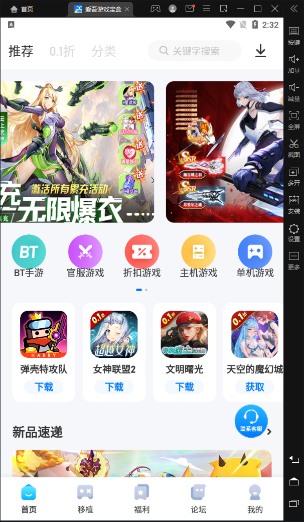 爱吾游戏宝盒电脑版 v2.5.0.1-117资源网