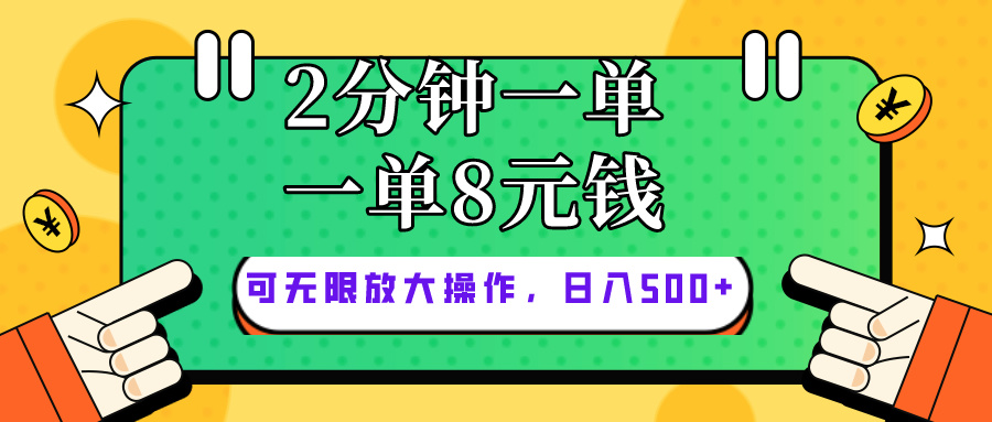 （10793期）仅靠简单复制粘贴，两分钟8块钱，可以无限做，执行就有钱赚-117资源网