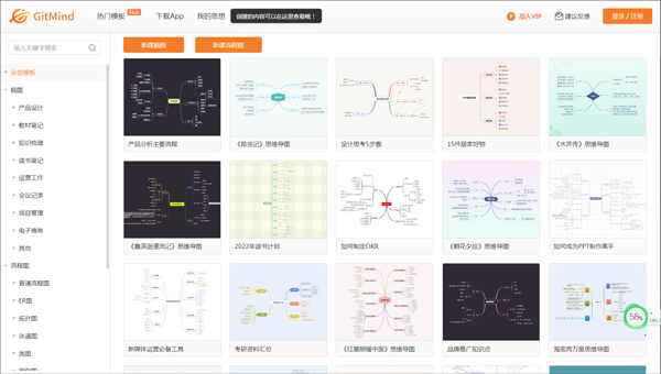 gitmind思维导图 v1.1.1.4官方版-117资源网