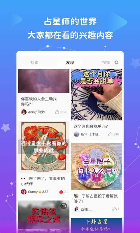 图片[1]-星盘说app v1.11.6安卓版-117资源网