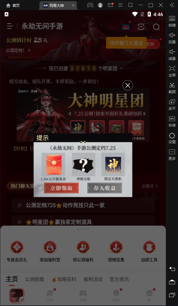 网易大神电脑版 v3.78.0官方版超热闹的游戏玩家社交平台-117资源网