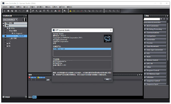 sysmac studio(欧姆龙编程软件) v1.30官方版集成开发环境软件-117资源网