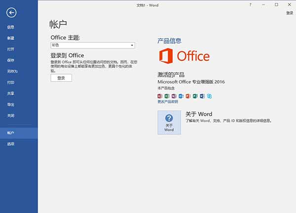 office2016 64位破解版 附永久激活安装教程-117资源网