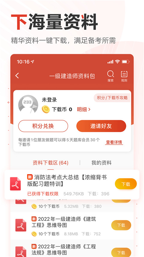 233网校app v4.4.1安卓版-117资源网