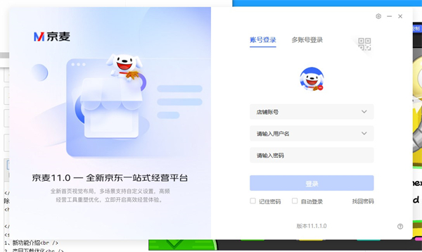 京东商家助手 v11.3.3官方版-117资源网
