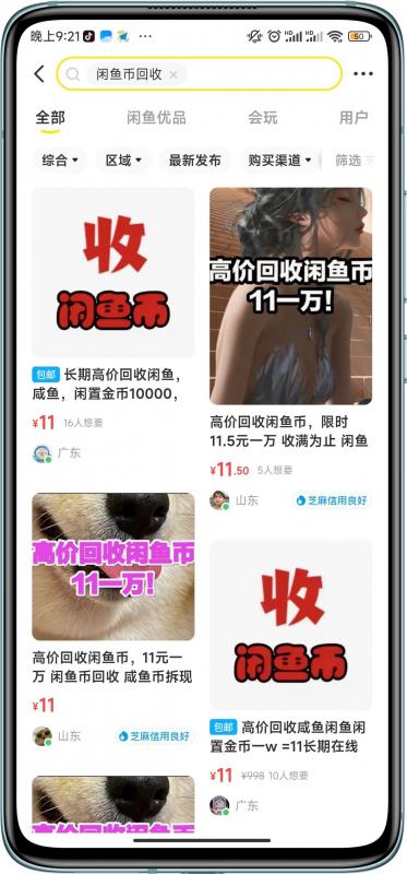 闲鱼挂机单号3元/天，每天仅需2分钟，可无限放大，稳定长久挂机项目！￼-117资源网