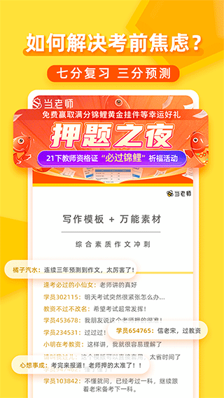 当老师官方版 v4.2.1安卓版-117资源网