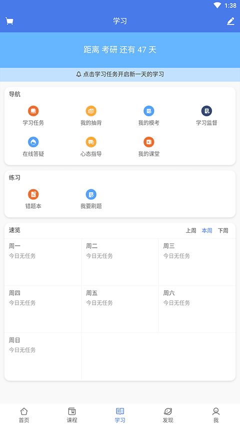 众言学堂app v5.1.2安卓版-117资源网