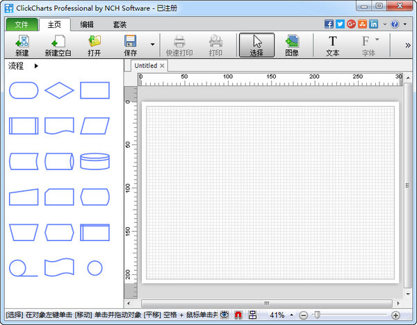 clickcharts中文版 v9.34官方版每个人都可以轻松创建专业的流程图。-117资源网