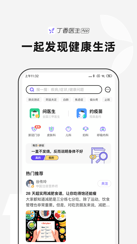 丁香医生app v11.7.0安卓版-117资源网