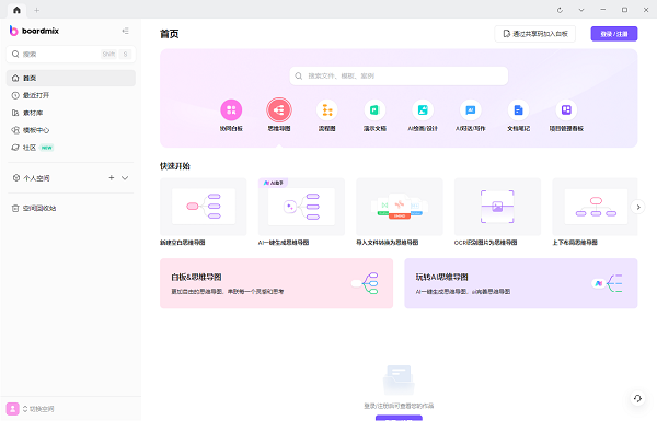 boardmix博思白板官方版 v1.6.4数字化实时协作与表达工具-117资源网