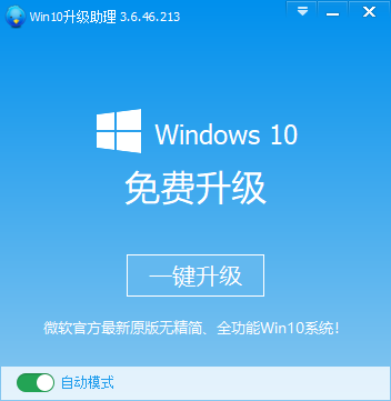 Windows10升级助手 v3.6.46.213官方版-117资源网