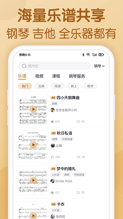 懂音律app-117资源网