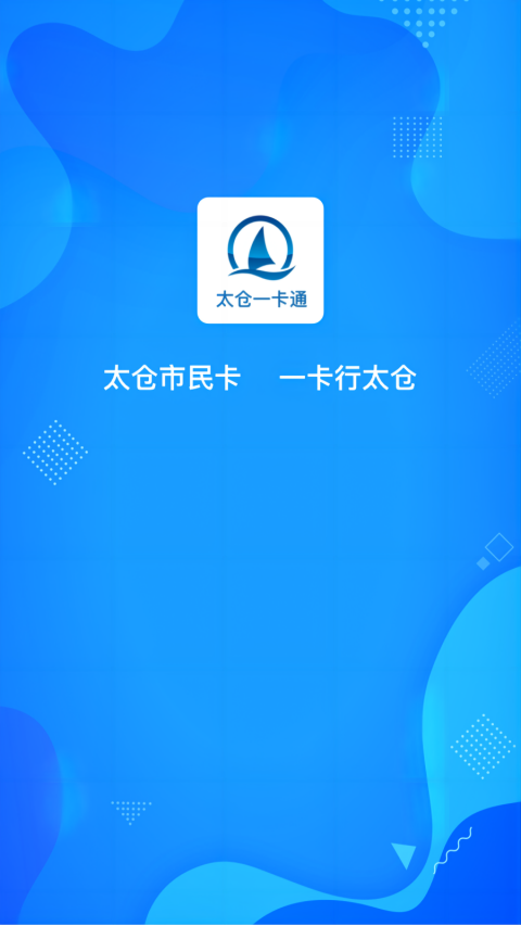 太仓一卡通app v1.2.5安卓版-117资源网