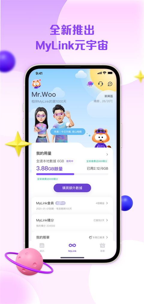 MyLink香港移动app v10.4.1安卓版-117资源网