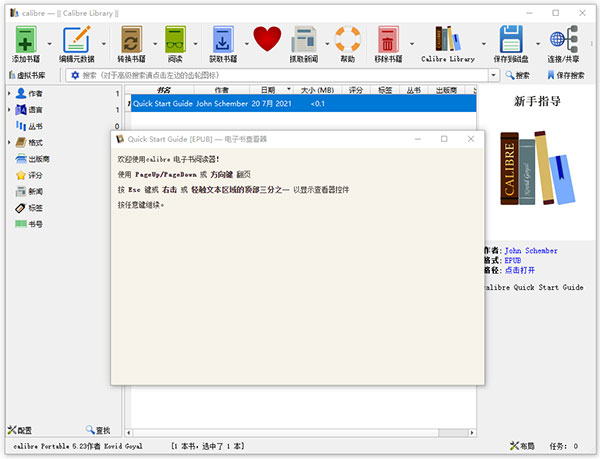 Calibre中文便携版 v7.13.0-117资源网