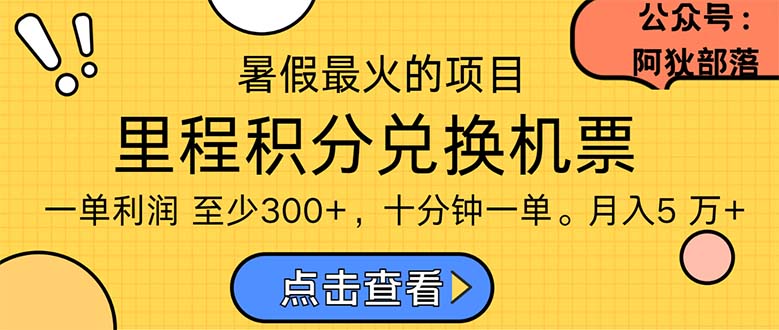 暑假暴利的项目，利润飙升，正是项目利润爆发时期。市场很大，一单利润最少300-117资源网