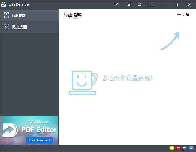 wise reminder(桌面便签小工具) v1.3.7.92中文版精确的事务管理和提醒工具-117资源网