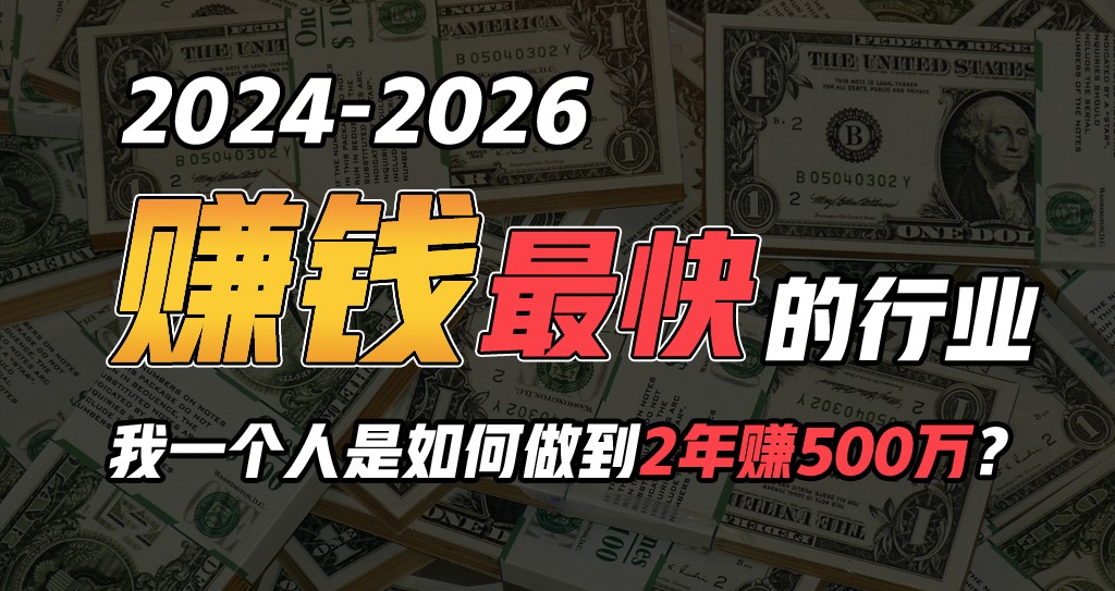 2024年一个人是如何通过“卖项目”实现年入100万-117资源网