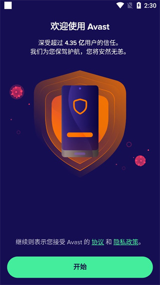 Avast官方手机最新版(Avast Mobile Security) v24.13.0官方版-117资源网