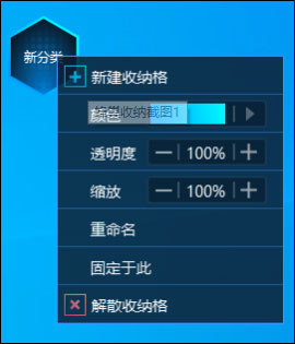 蜂巢收纳盒 v2.0.4官方版桌面管理软件-117资源网