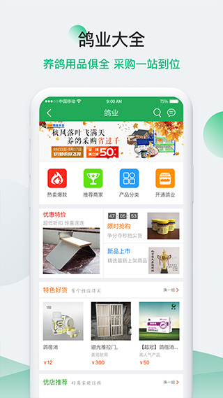 中国信鸽信息网app v20240712安卓版-117资源网