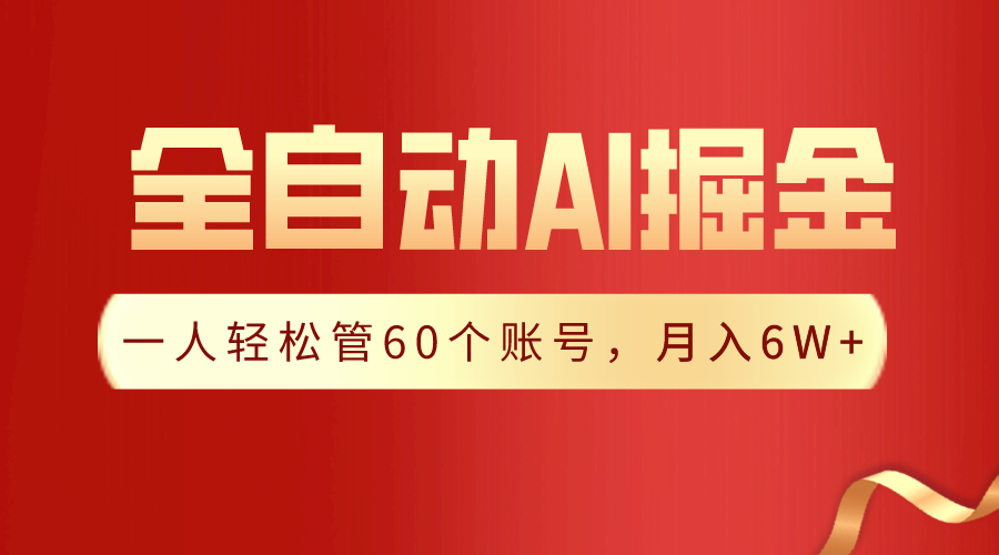 【独家揭秘】一插件搞定！全自动采集生成爆文，一人轻松管控60个账号，月入20W+-117资源网