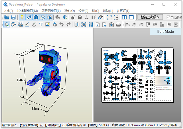 纸艺大师中文版pepakura designer v6.0.2完整版3D纸艺制作软件-117资源网