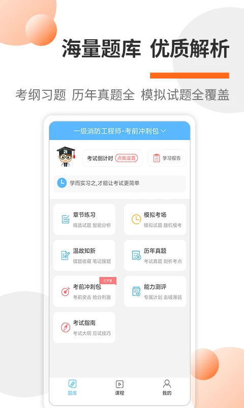 消防工程师考试宝典app-117资源网