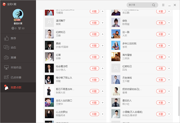 全民k歌电脑版最新版 v2.21.183.0226官方版随心所欲，想唱就唱-117资源网