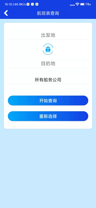 澳门海事app 3.2.9安卓版-117资源网