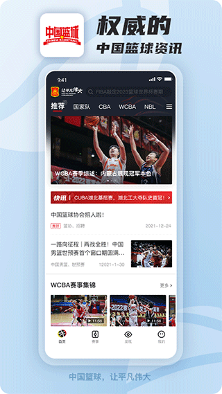中国篮球app最新版 v3.1.5安卓版-117资源网