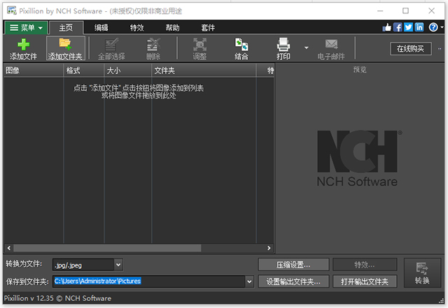 pixillion图像转换器 v12.35官方中文版转换JPG，PNG，GIF，NEF，ICO，RAW，HEIC，PDF和其他图像格式。-117资源网