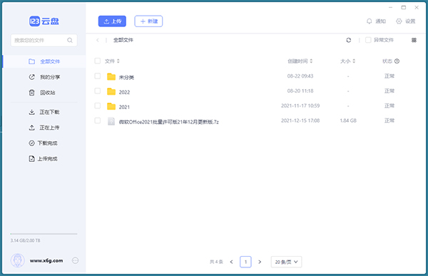 123云盘pc客户端 v2.1.6无套路，无广告，无限速-117资源网