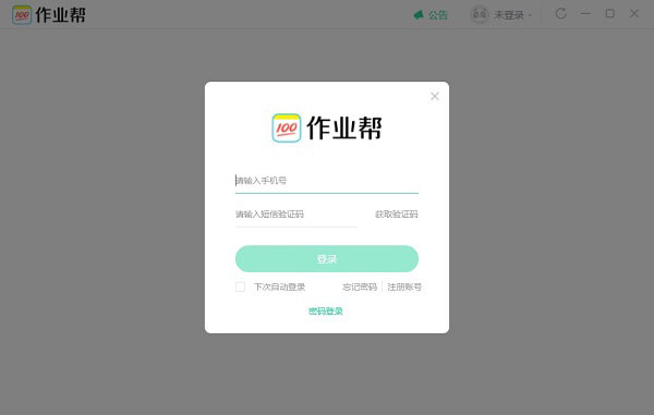 作业帮电脑版 v9.6.0官方版-117资源网