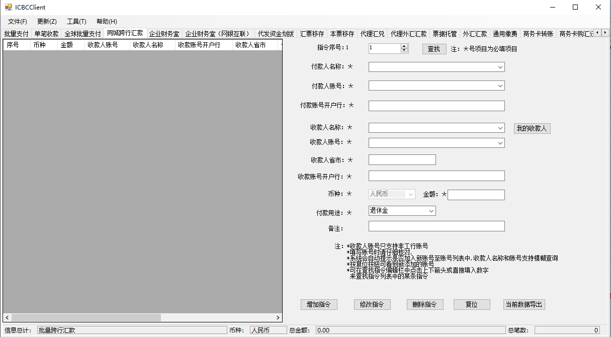 中国工商银行企业网上银行电脑版 v2.45.0.4官方版-117资源网