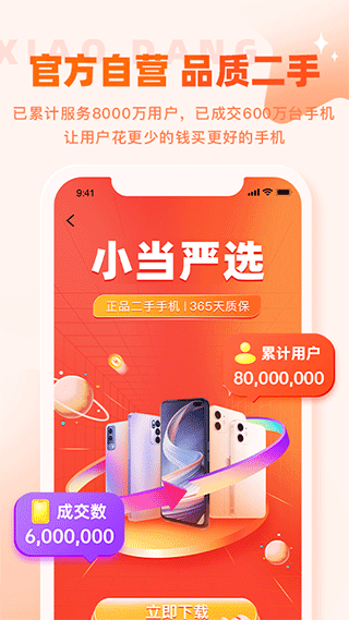 小当严选app v2.1.6官方版-117资源网