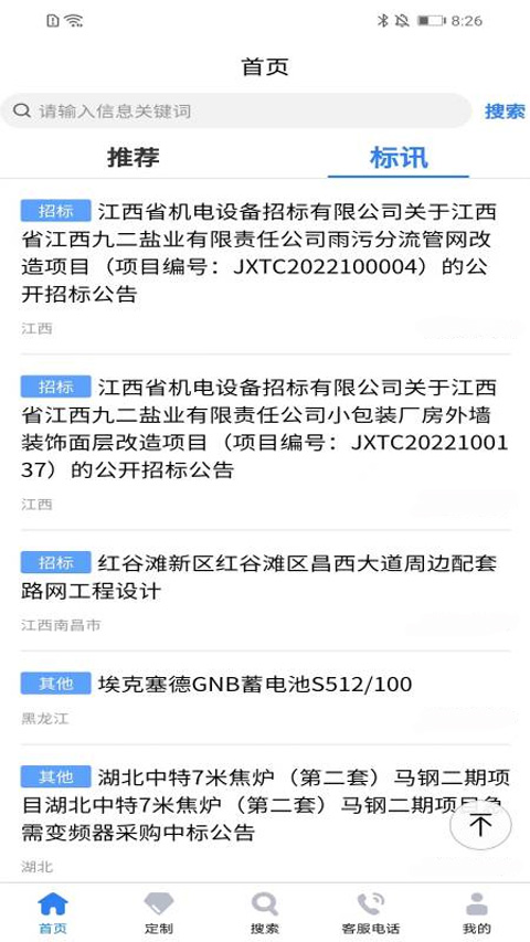 中国招标网app-117资源网