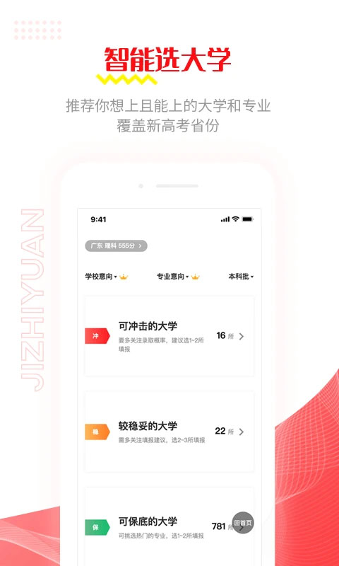 极志愿app-117资源网