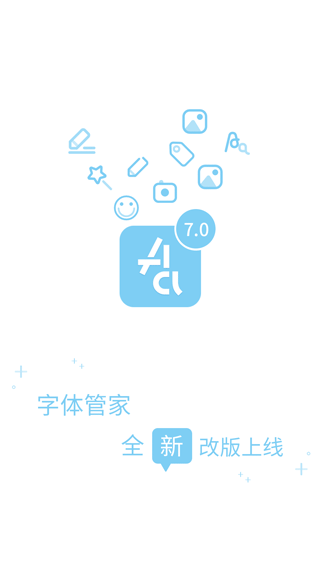 字体管家app v9.0.1安卓版-117资源网