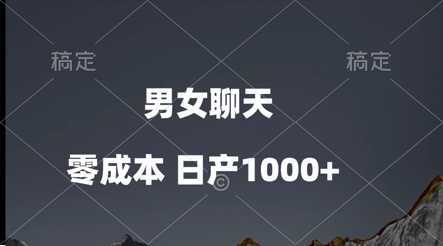 （10213期）男女聊天视频，QQ分成等多种变现方式，日入1000+-117资源网