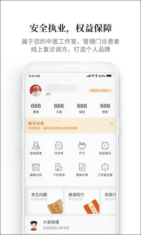 大家中医app v4.26.4安卓版-117资源网