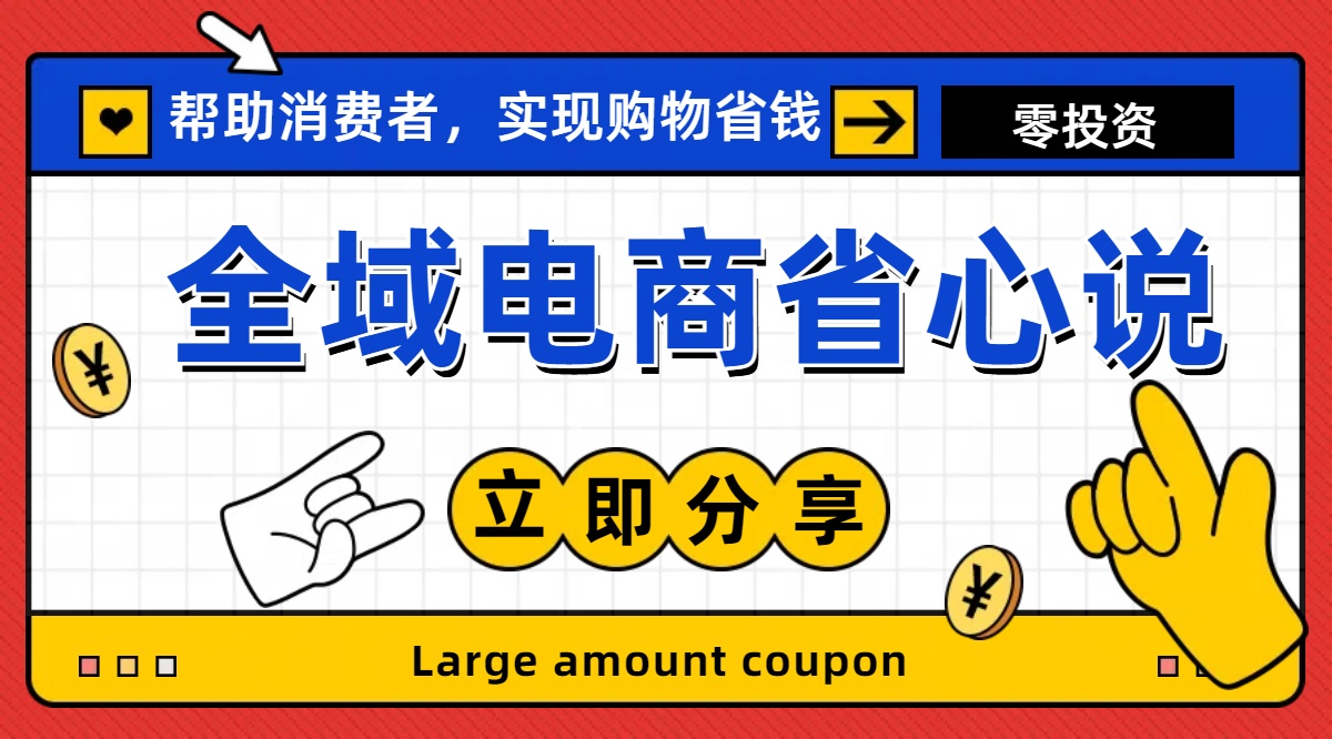 全新电商玩法，无货源模式，人人均可做电商！日入1000+-117资源网