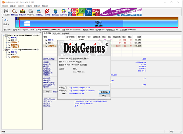 diskgenius完美破解版 v5.5.1.1508-117资源网